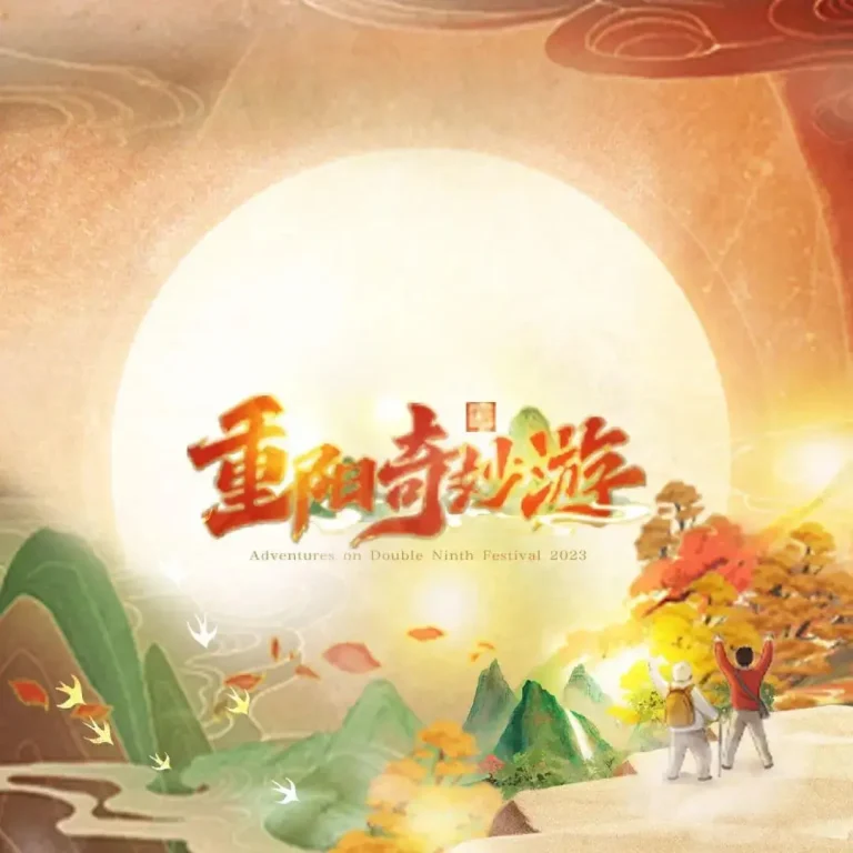 《2023重阳奇妙游》全集高清完整版在线观看与剧情解析