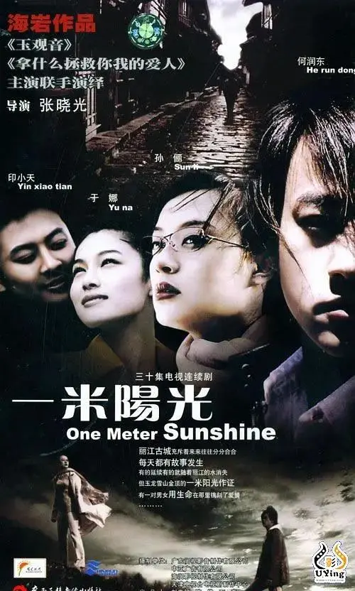 《一米阳光》全集高清完整版在线观看与剧情解析