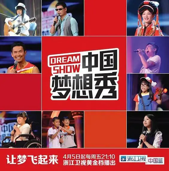 《中国梦想秀第十季》全集高清完整版在线观看与剧情解析