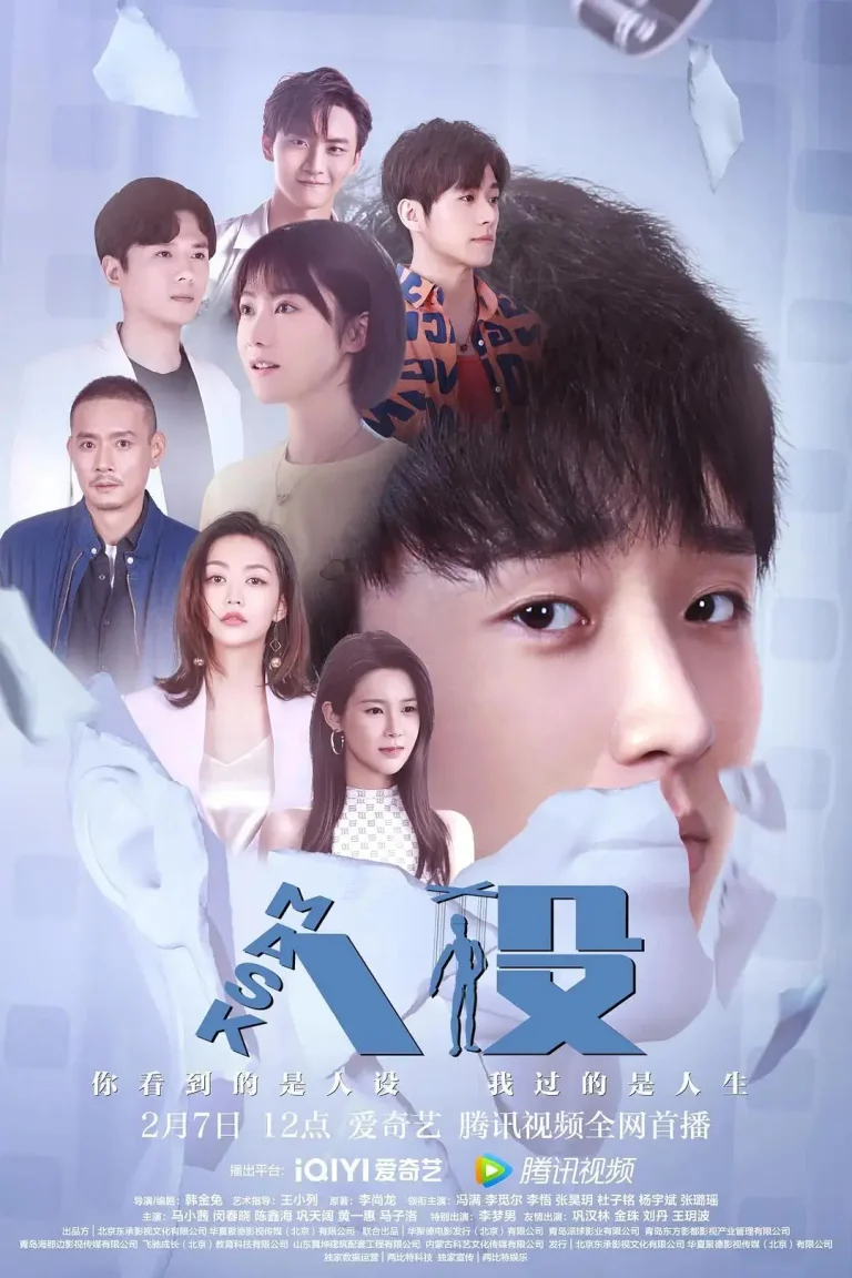 《人设》全集高清完整版在线观看与剧情解析