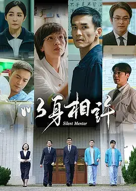 《以身相许》全集高清完整版在线观看与剧情解析