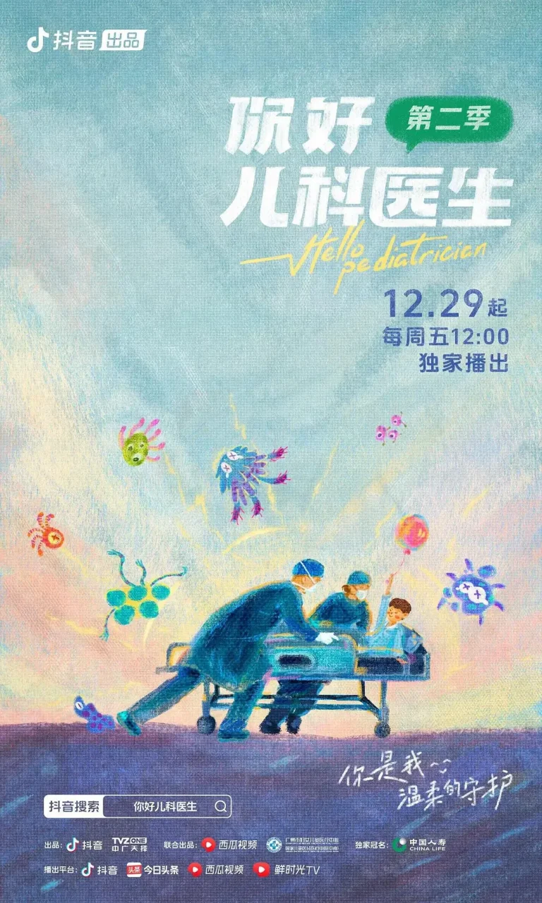 《你好，儿科医生第二季》全集高清完整版在线观看与剧情解析