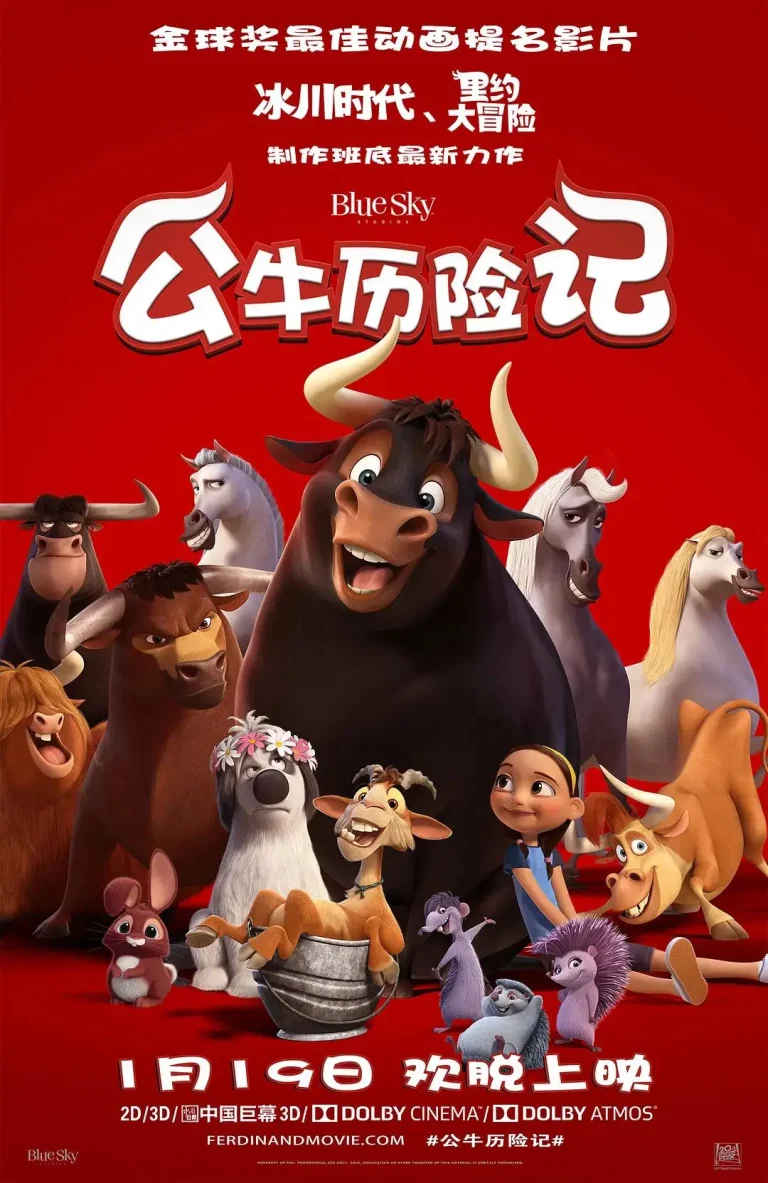 《公牛历险记》全集高清完整版在线观看与剧情解析