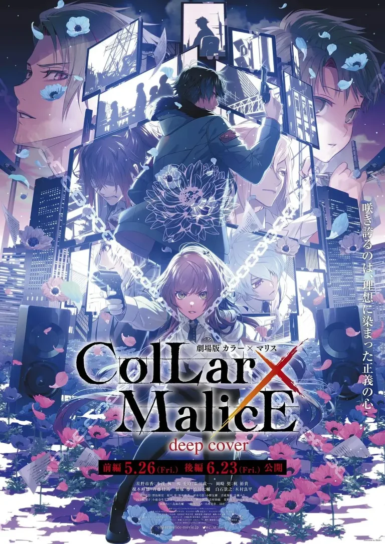 《剧场版 Collar×Malice -deep cover- 后篇》全集高清完整版在线观看与剧情解析