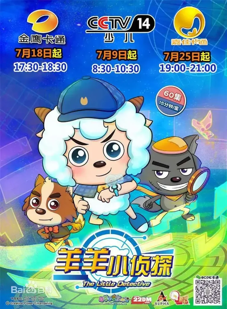 《喜羊羊与灰太狼之羊羊小侦探》全集高清完整版在线观看与剧情解析