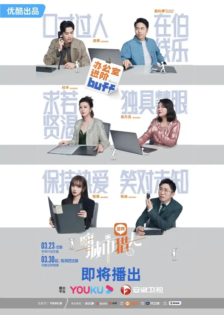 《嗨，城市猎人》全集高清完整版在线观看与剧情解析