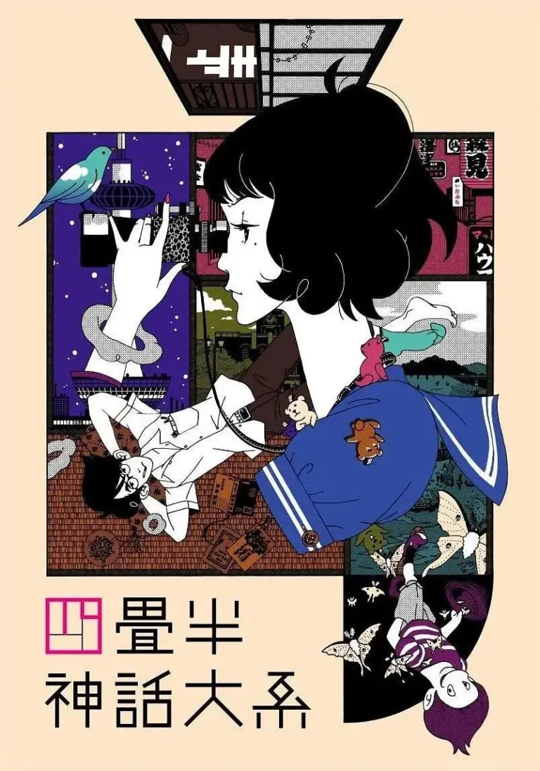 《四叠半神话大系》全集高清完整版在线观看与剧情解析