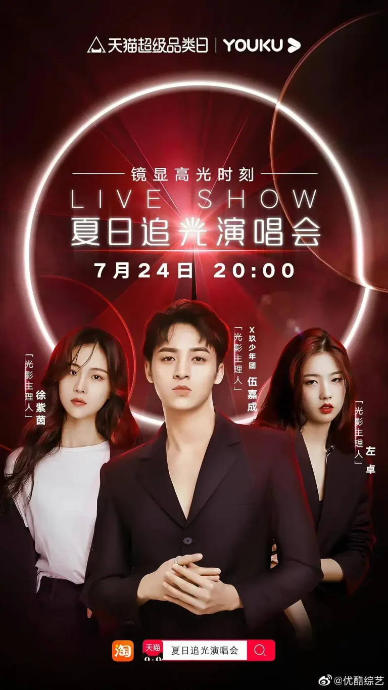 《夏日追光演唱会》全集高清完整版在线观看与剧情解析