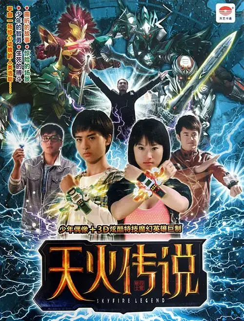《天火传说[电影解说]》全集高清完整版在线观看与剧情解析