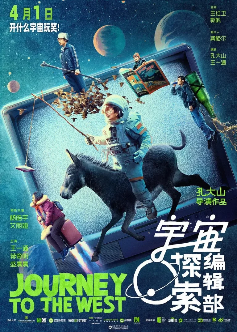 《宇宙探索编辑部》全集高清完整版在线观看与剧情解析