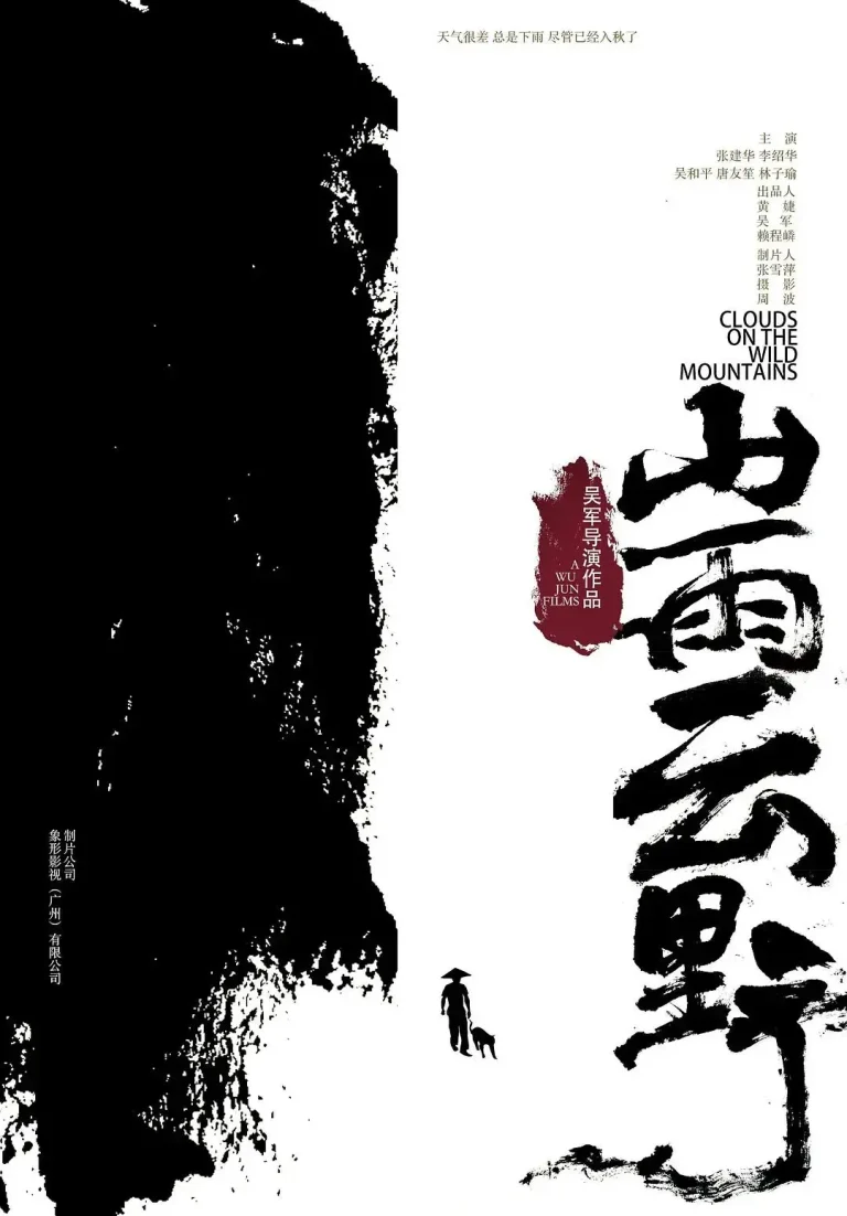 《山雨云野》全集高清完整版在线观看与剧情解析
