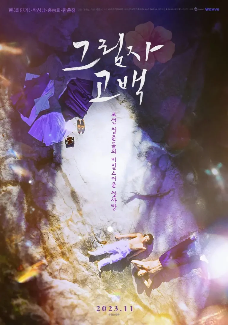 《影子告白》全集高清完整版在线观看与剧情解析