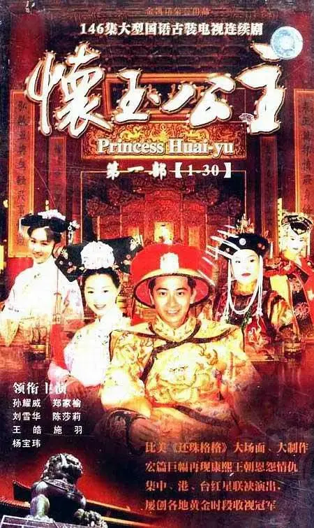 《怀玉公主》全集高清完整版在线观看与剧情解析