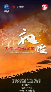 敦煌,千年不散的宴席