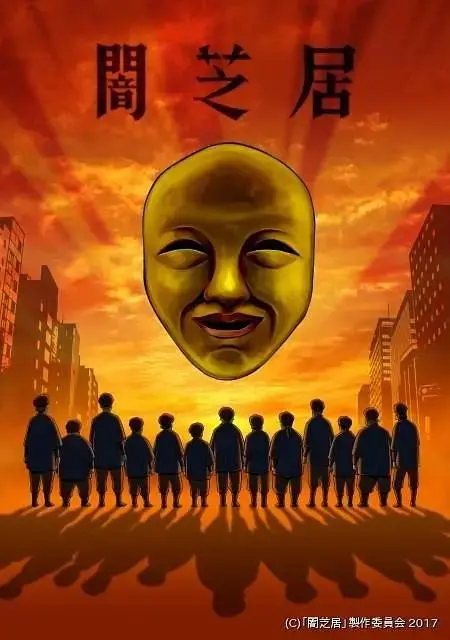 《暗芝居第四季》全集高清完整版在线观看与剧情解析