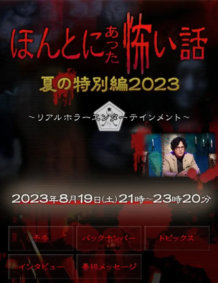《毛骨悚然撞鬼经 2023夏季特别篇》全集高清完整版在线观看与剧情解析
