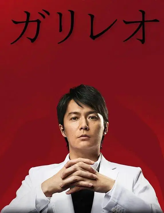 《神探伽利略第二季》全集高清完整版在线观看与剧情解析