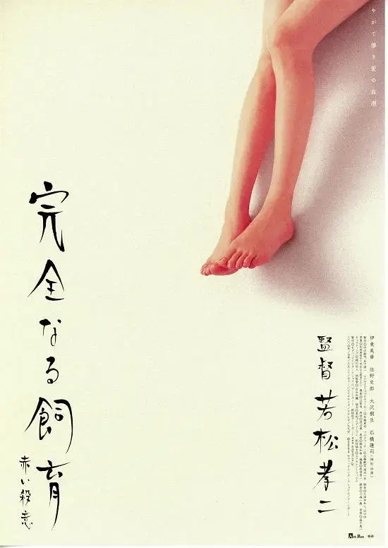 《禁室培欲6：赤色杀意》全集高清完整版在线观看与剧情解析