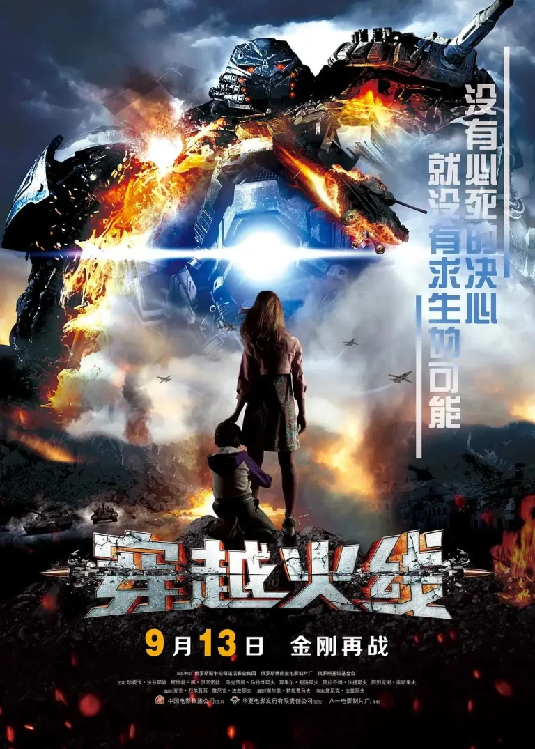 《穿越火线2012俄罗斯》全集高清完整版在线观看与剧情解析
