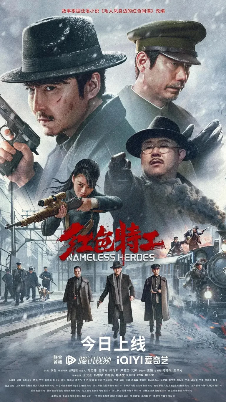 《红色特工》全集高清完整版在线观看与剧情解析