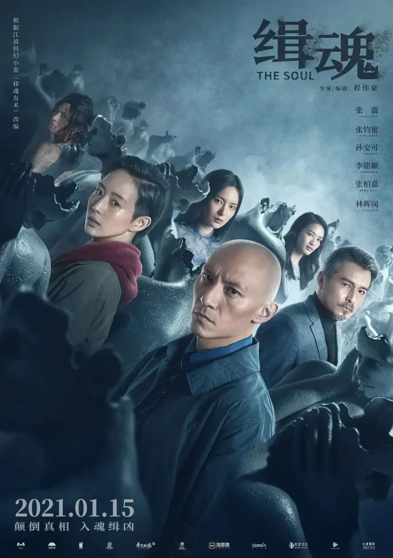 《缉魂2021》全集高清完整版在线观看与剧情解析
