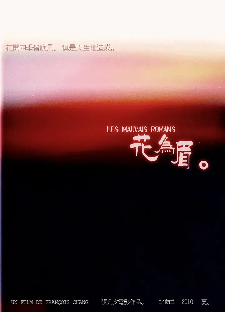 《花为眉》全集高清完整版在线观看与剧情解析