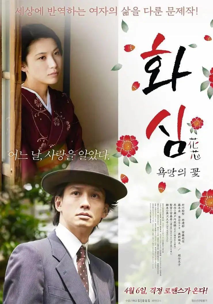 《花芯2016》全集高清完整版在线观看与剧情解析