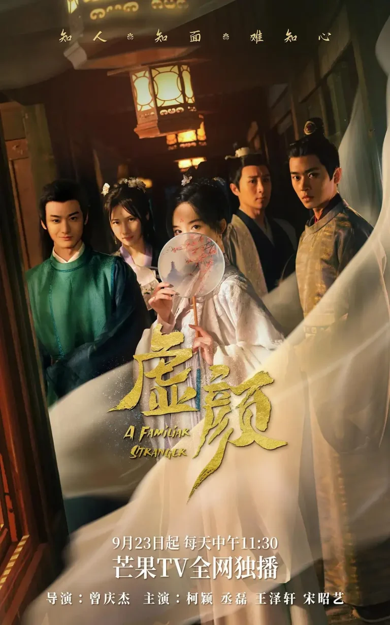 《虚颜》全集高清完整版在线观看与剧情解析