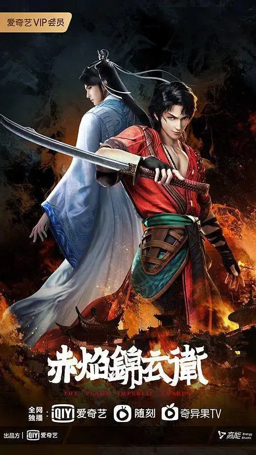 《赤焰锦衣卫》全集高清完整版在线观看与剧情解析