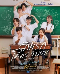 那些年,我们一起追的女孩泰国版