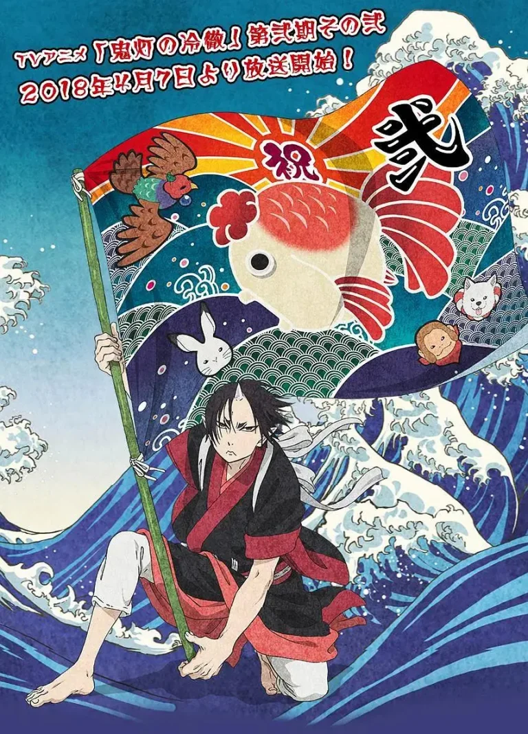 《鬼灯的冷彻第二季其之二》全集高清完整版在线观看与剧情解析