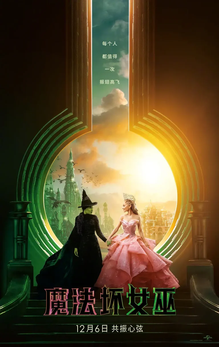 《魔法坏女巫》全集高清完整版在线观看与剧情解析