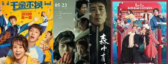 五一档首日票房1.6亿同比下滑13% 头部影片缺位致观影动力不足 - 相关图片 五一档首日票房1.6亿同比下滑13% 头部影片缺位致观影动力不足 - 相关图片