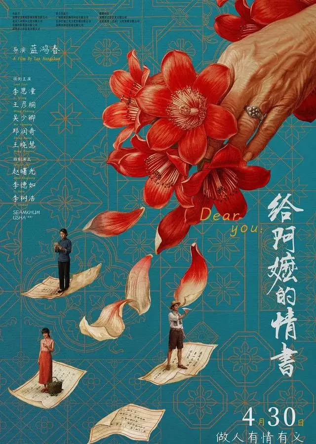 《给阿嬷的情书》豆瓣9.1分，票房破2亿，侨批题材真实还原潮汕家族史 - 细节速览