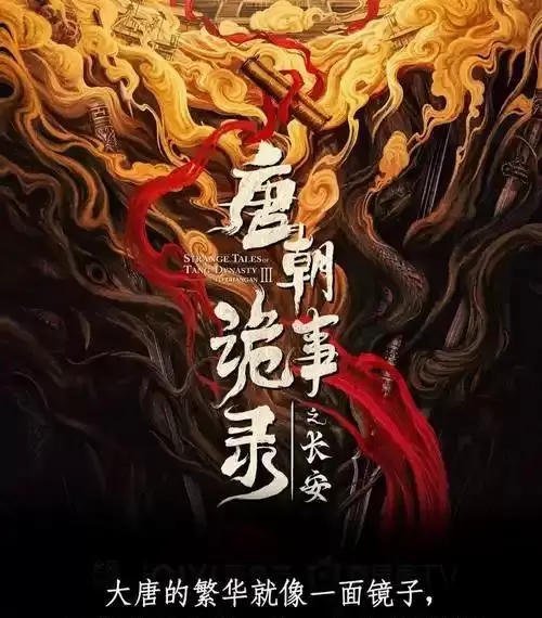 《藏海传》《唐朝诡事录之长安》等十部古装剧播放量破15亿 - 细节速览
