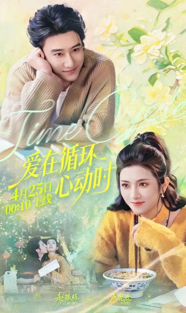 《爱在循环心动时》上线红果平台，柳州螺蛳粉成时间循环关键线索 - 相关图片