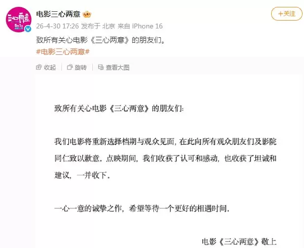 《三心两意》《森中有林》《千金不换》等片密集撤出五一档 - 细节速览