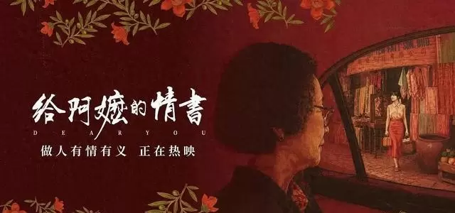 《给阿嬷的情书》豆瓣9.1分，票房破2亿，侨批题材真实还原潮汕家族史 - 相关图片