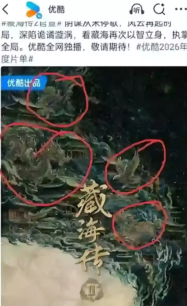 《藏海传2》官宣海报释出龙鹰麒麟凤四象符号 - 相关图片