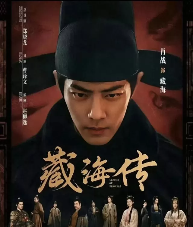 《藏海传》《唐朝诡事录之长安》等十部古装剧播放量破15亿 - 相关图片