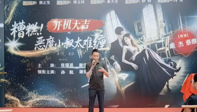短剧《糟糕！恶魔小叔太难缠》泸州开机 全程本地取景 - 细节速览