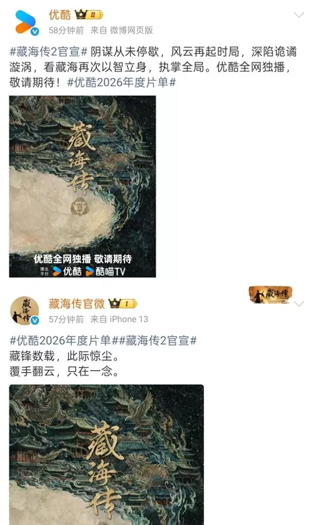 《藏海传2》官宣进入实质推进阶段，肖战主演成核心关切 - 相关图片