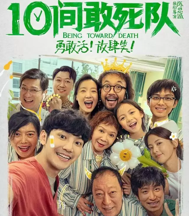 《10间敢死队》定档暑期，蒋龙倪大红蔡明出演重症病房群像 - 细节速览